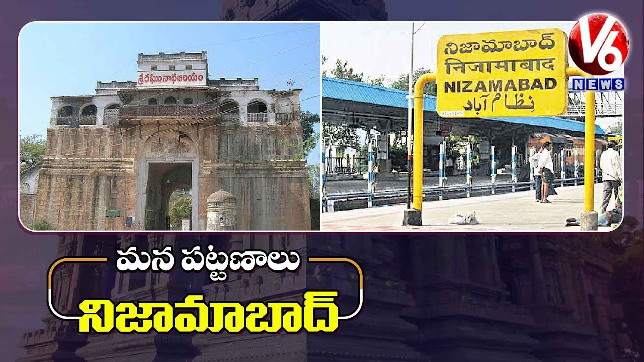 Nizamabad Documentary | Greatness Of Nizamabad | Mana Pattanalu