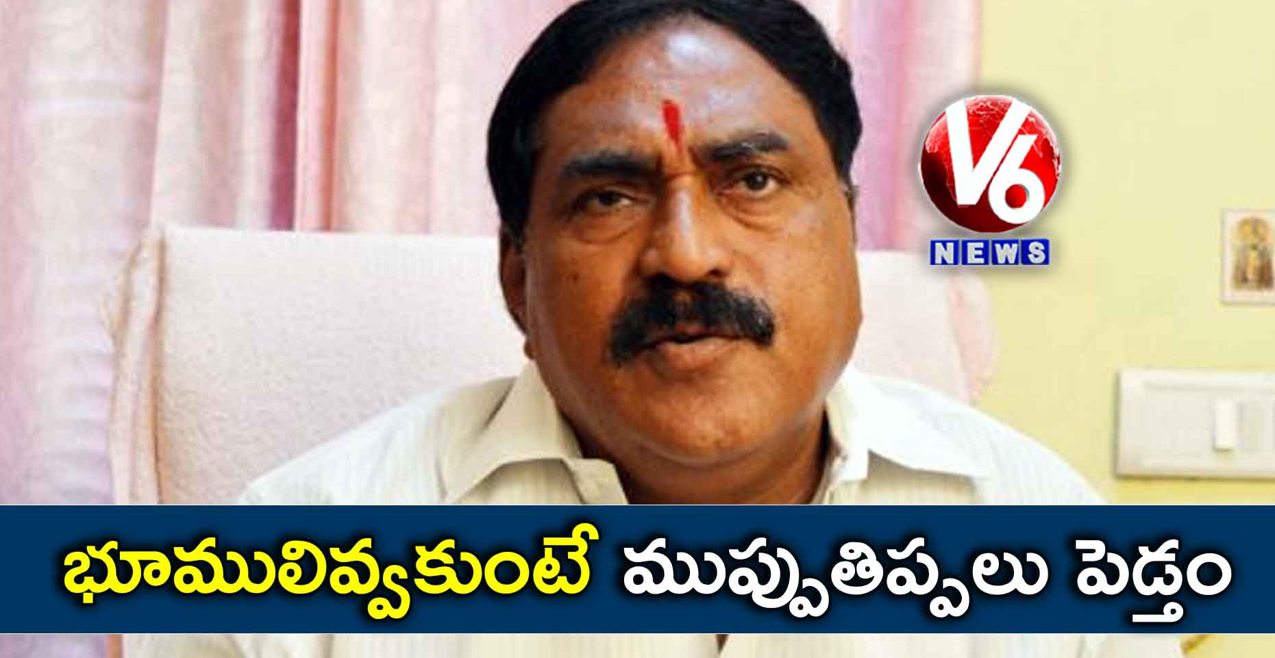 భూములివ్వకుంటే ముప్పుతిప్పలు పెడ్తం