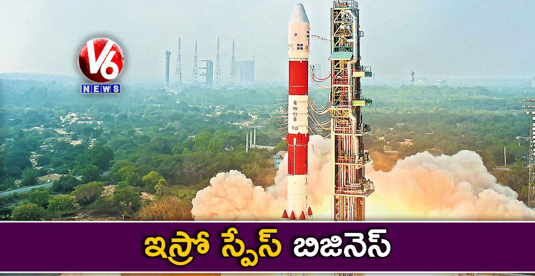 ఇస్రో స్పేస్ బిజినెస్