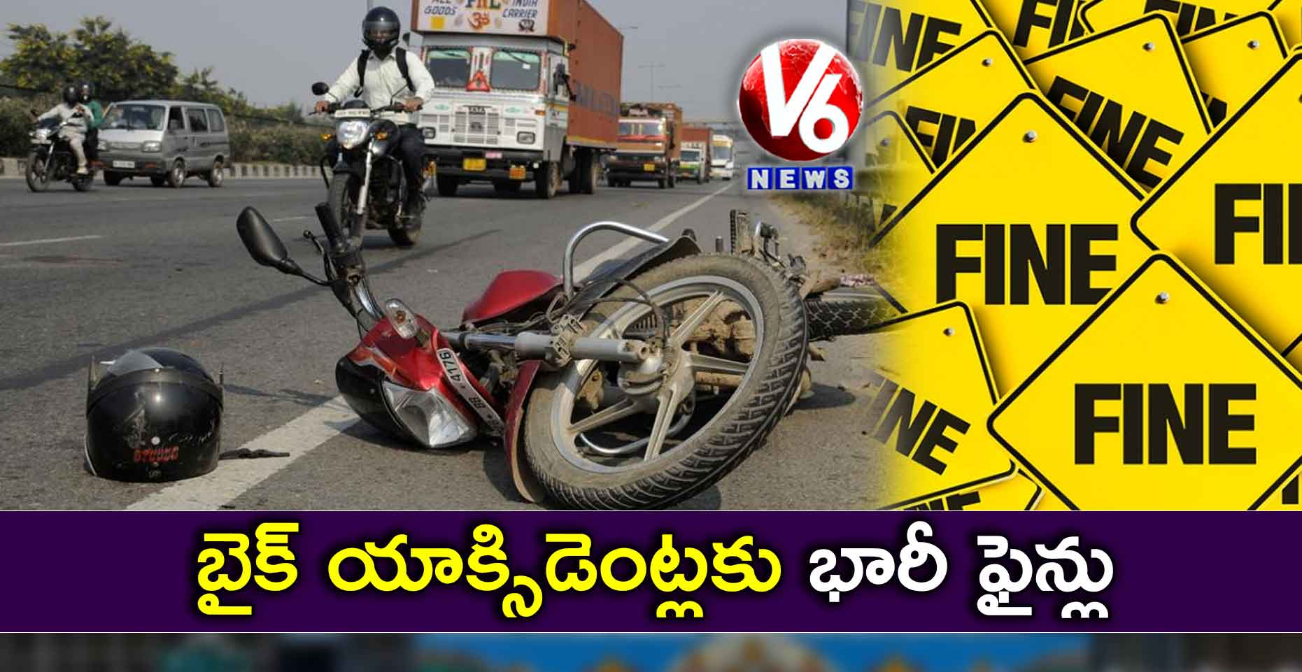 బైక్​ యాక్సిడెంట్లకు భారీ ఫైన్లు