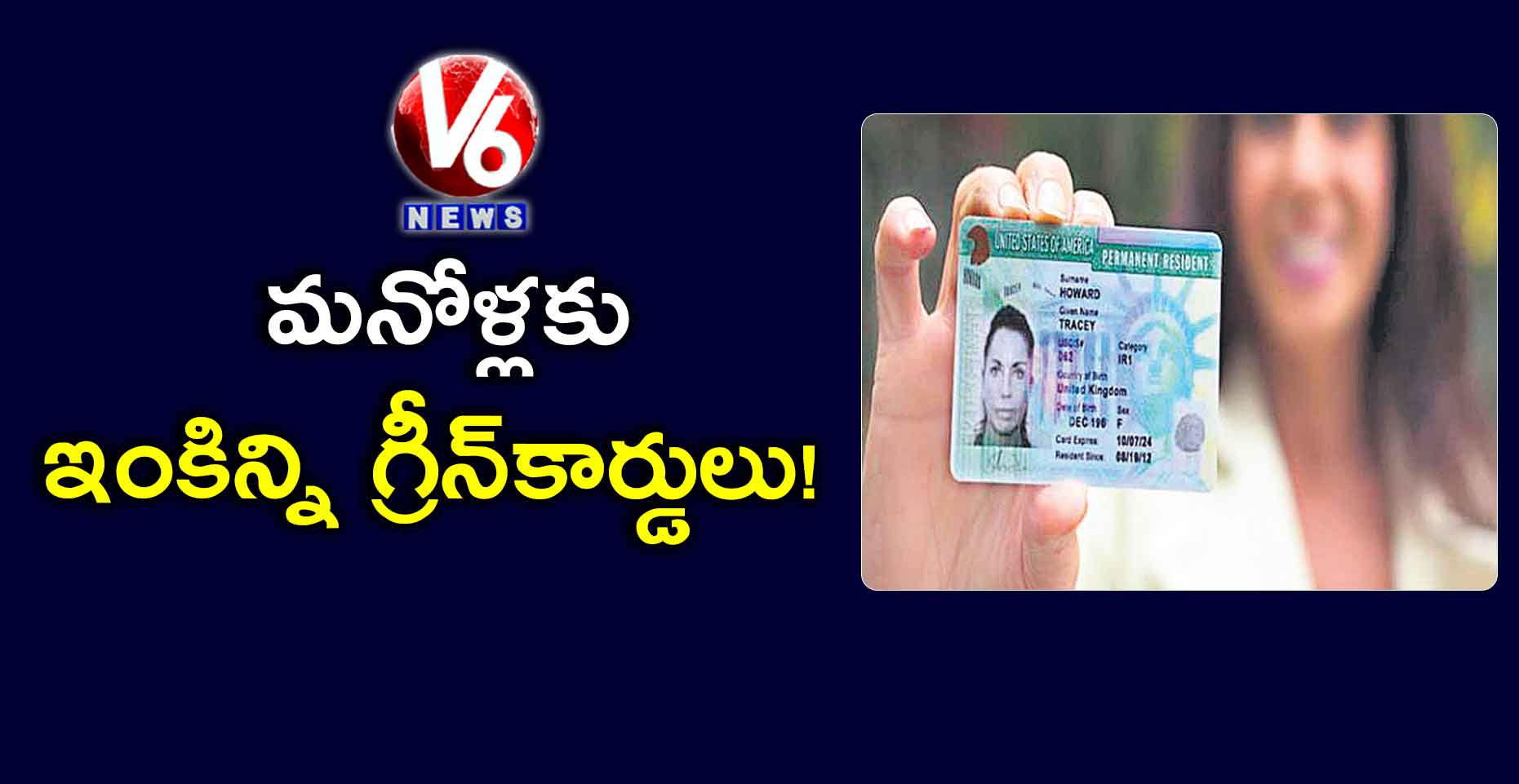 మనోళ్లకు ఇంకిన్ని గ్రీన్​కార్డులు!