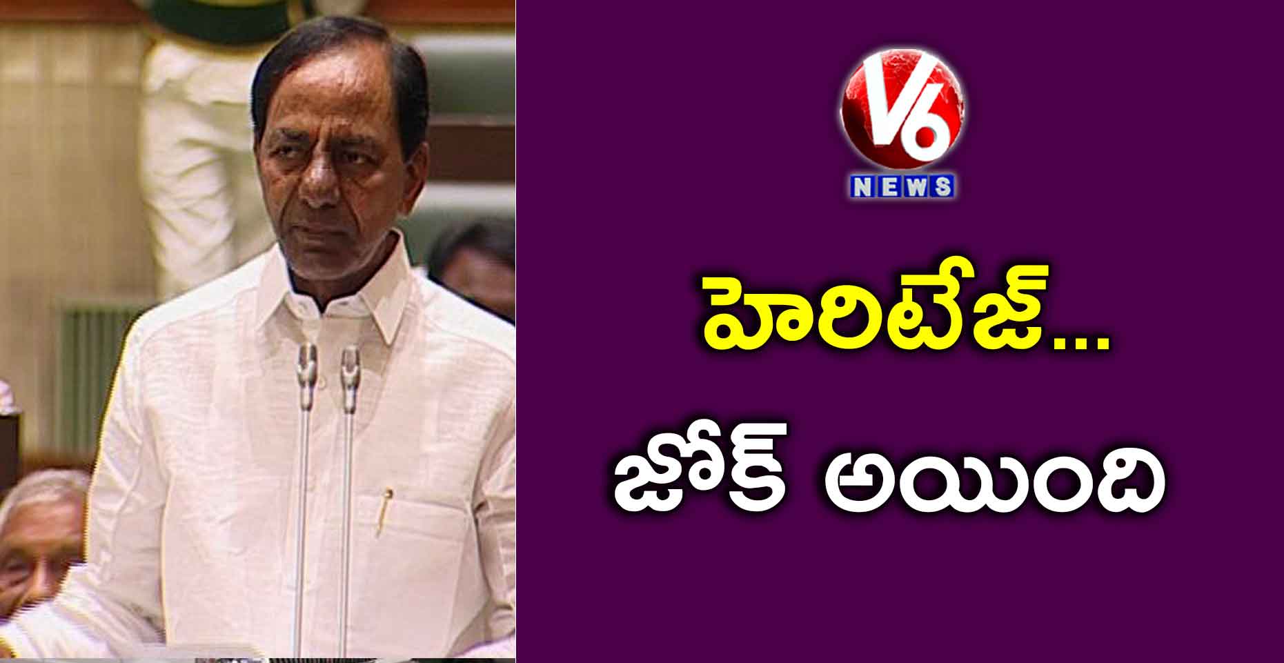హెరిటేజ్.. జోక్ అయింది : అసెంబ్లీలో సీఎం