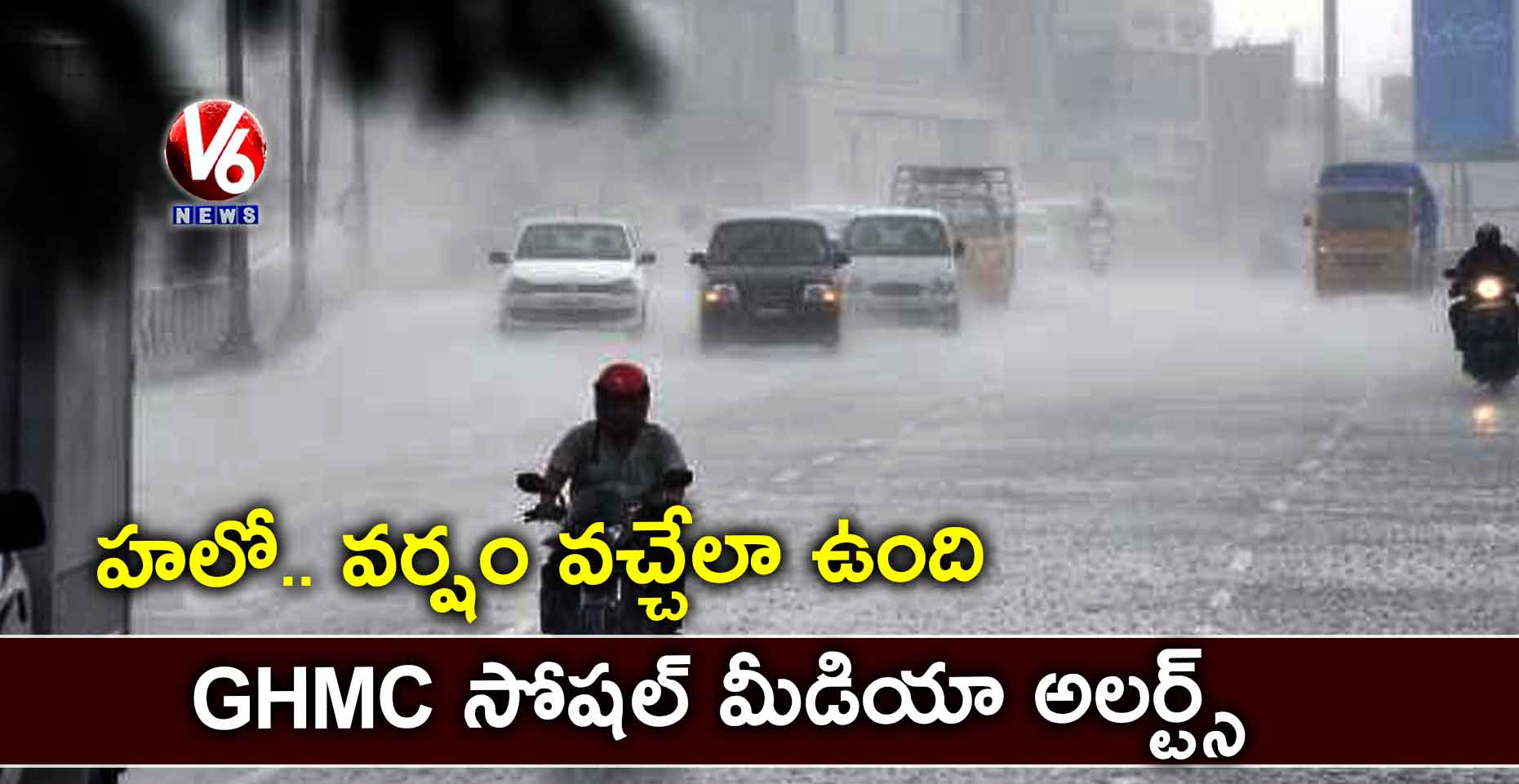 హలో..వర్షం వచ్చేలా ఉంది:GHMC సోషల్‌మీడియా అలర్ట్స్