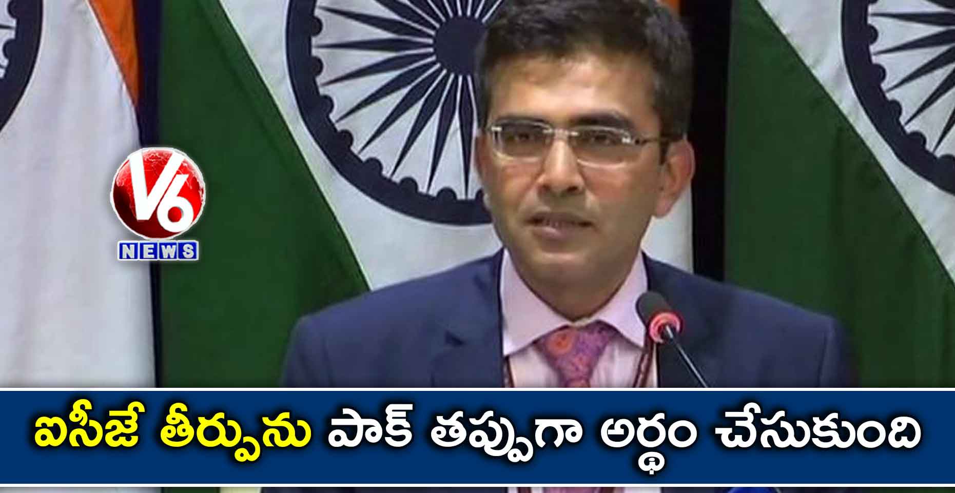 ఐసీజే తీర్పును పాక్ తప్పుగా అర్థం చేసుకుంది