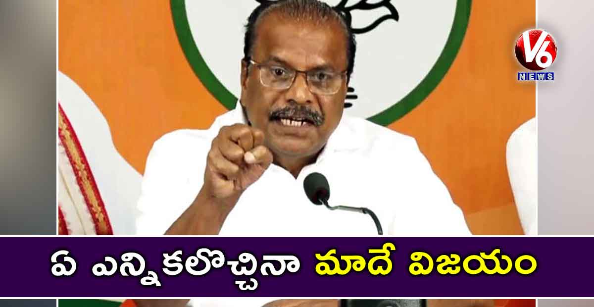 ఏ ఎన్నికలొచ్చినా మాదే విజయం: బీజేపీ సీనియర్ నేత ఇంద్రసేనారెడ్డి