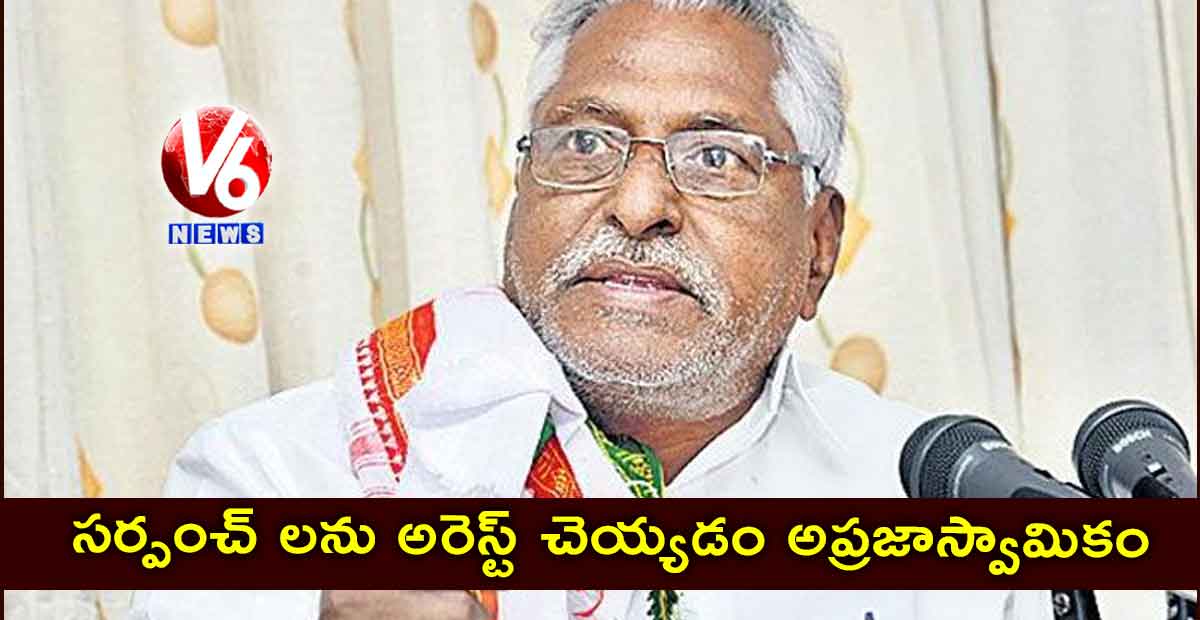 సర్పంచ్ లను అరెస్ట్ చెయ్యడం అప్రజాస్వామికం: జీవన్ రెడ్డి