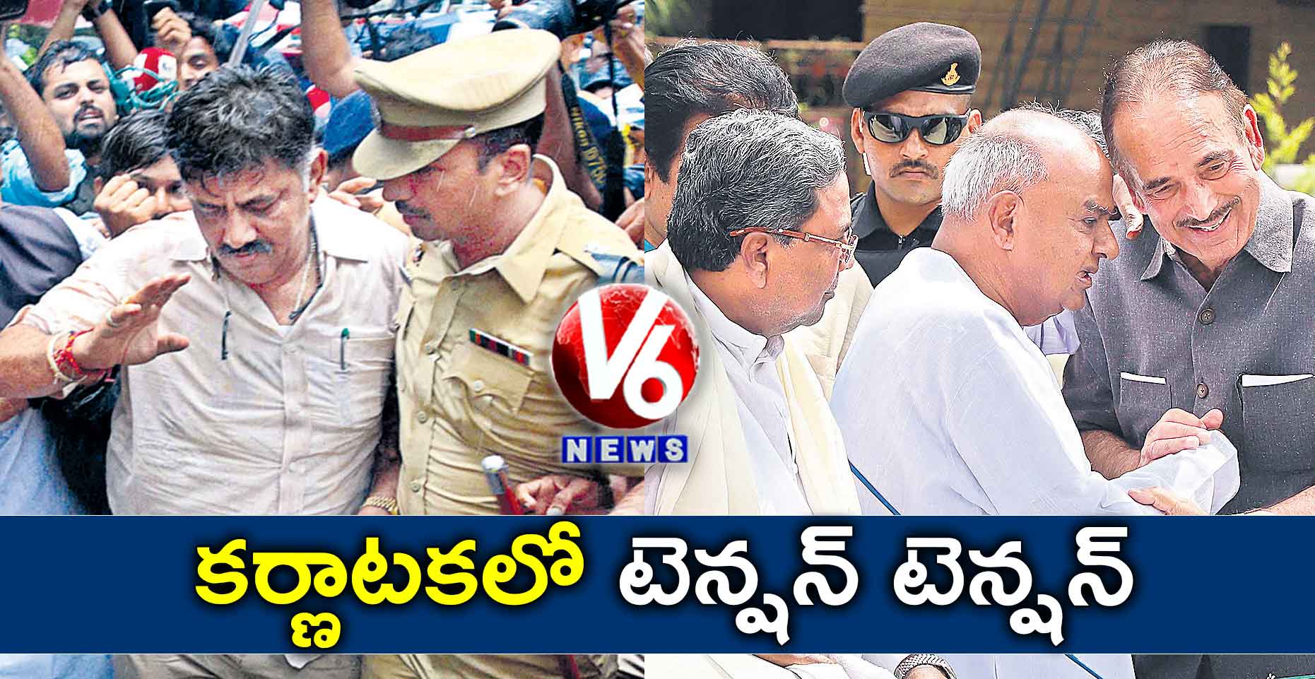 కర్ణాటకలో టెన్షన్ టెన్షన్