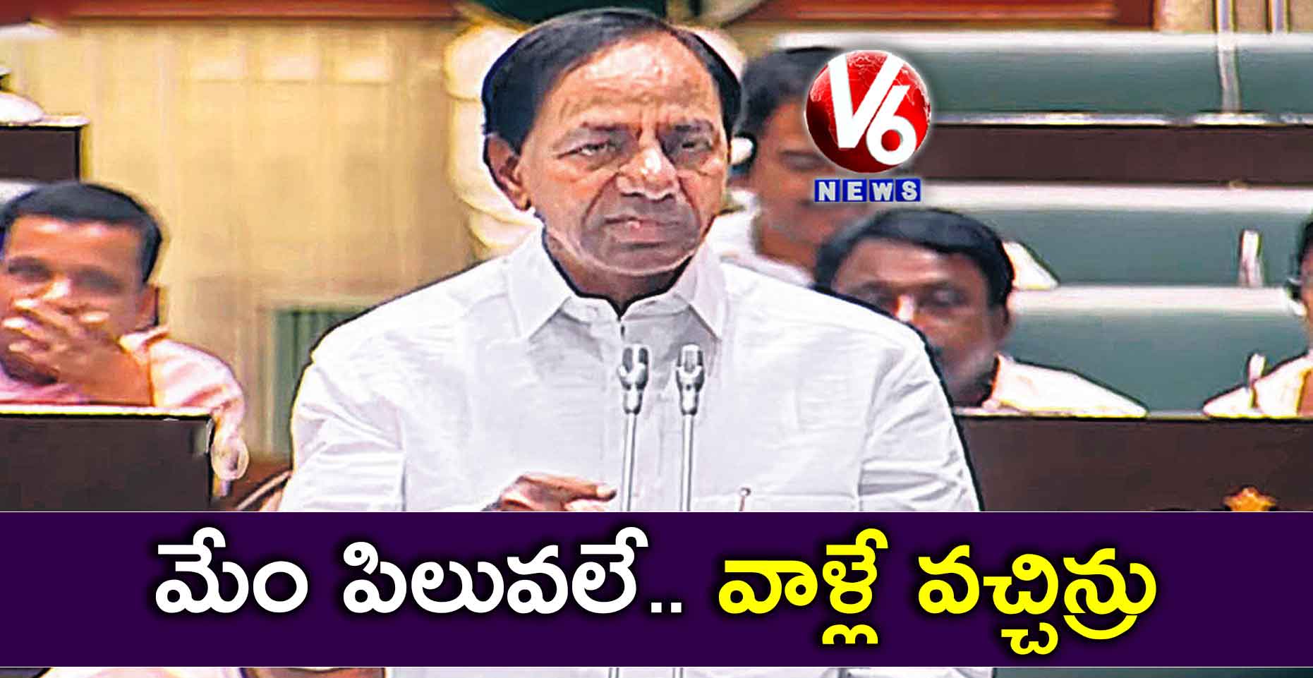 మేం పిలువలే.. వాళ్లే వచ్చిన్రు