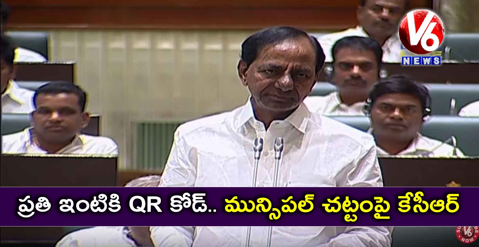 ప్రతి ఇంటికి QR కోడ్.. మున్సిపల్ చట్టంపై కేసీఆర్
