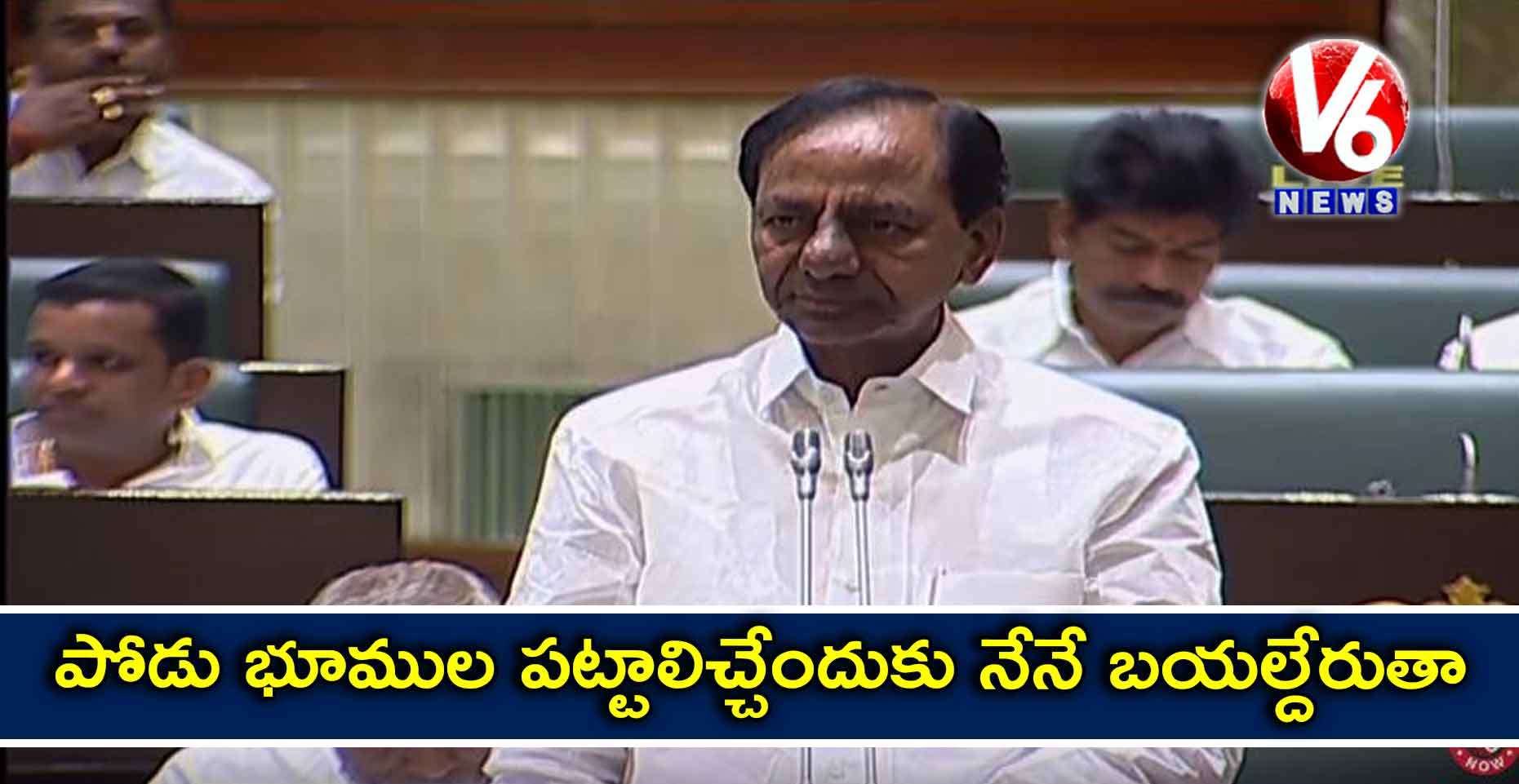 పోడు భూముల పట్టాలిచ్చేందుకు నేనే బయల్దేరుతా