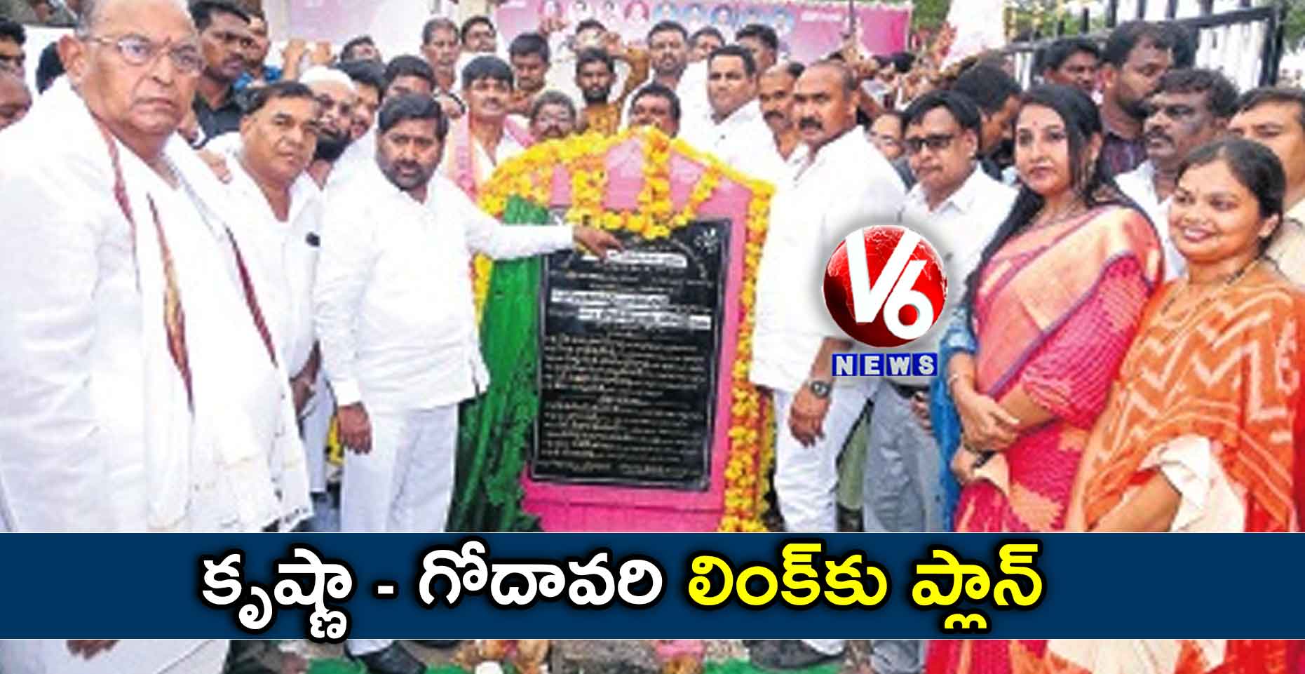 కృష్ణా‑ గోదావరి లింక్కు ప్లాన్