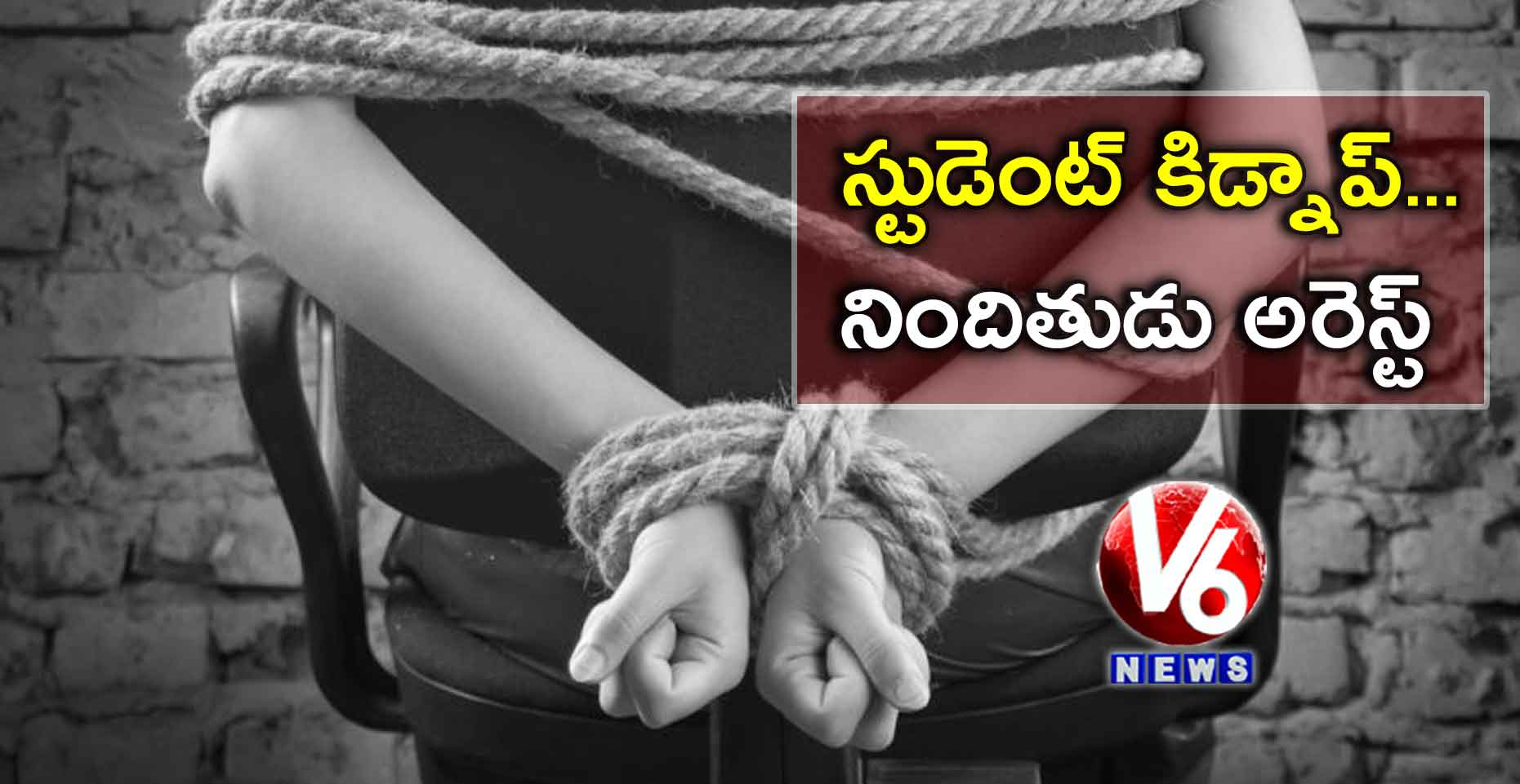 స్టుడెంట్ కిడ్నాప్: నిందితుడు అరెస్ట్