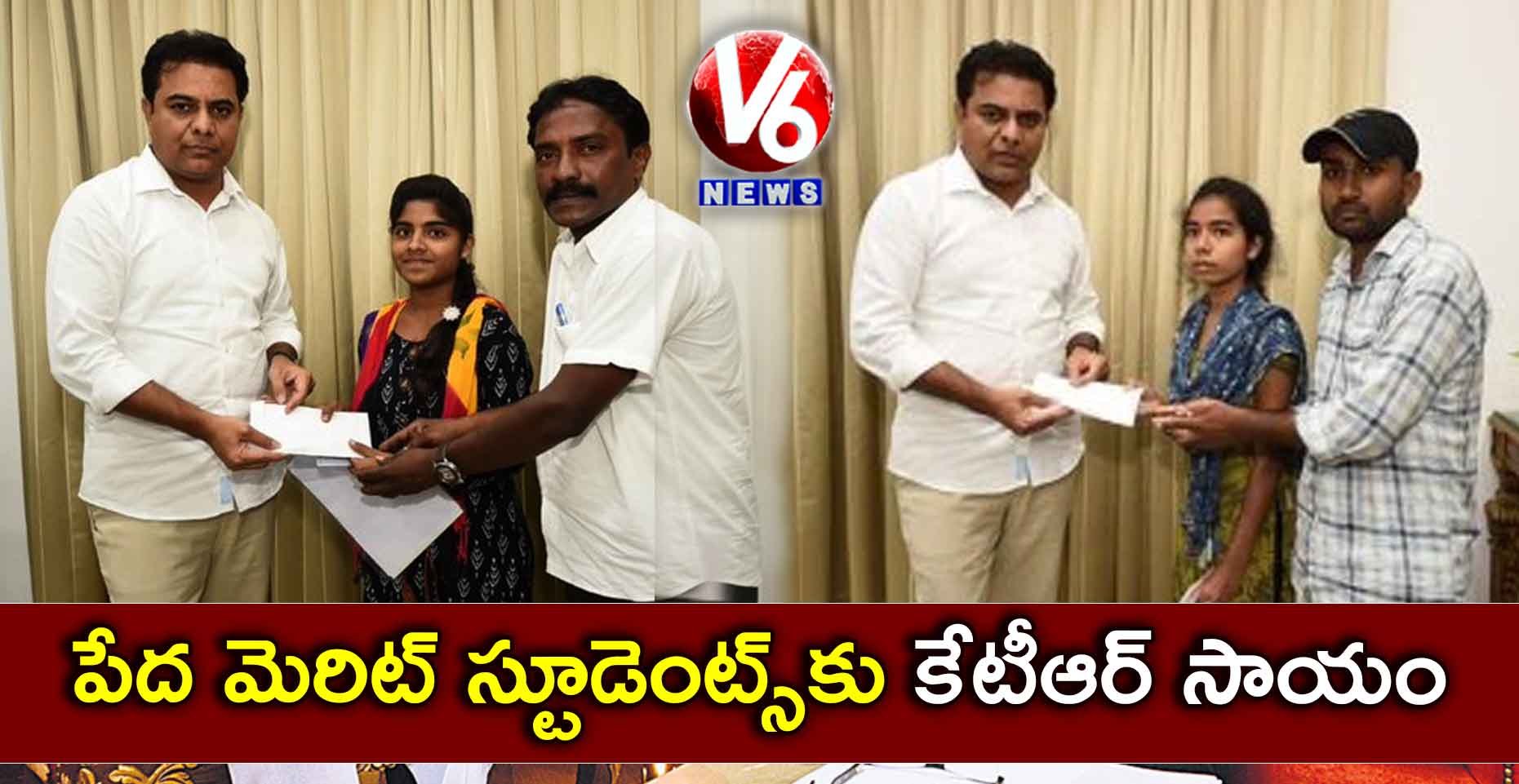 పేద మెరిట్ స్టూడెంట్స్కు కేటీఆర్ సాయం