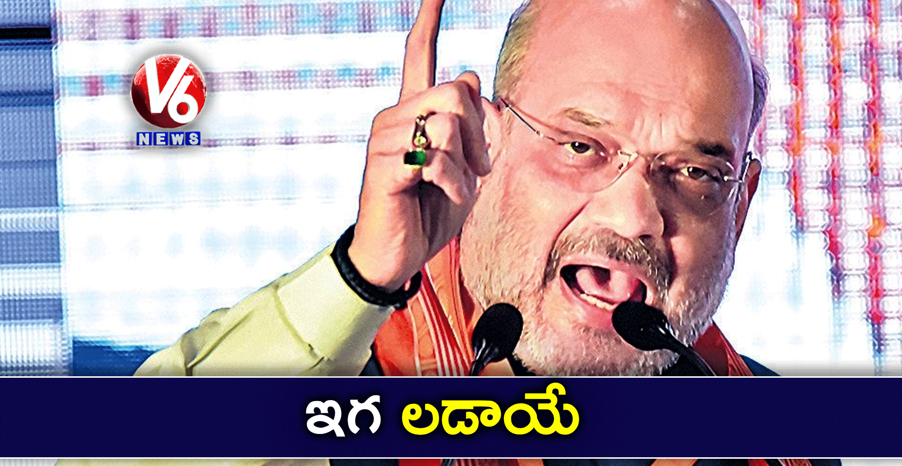 ఇగ లడాయే