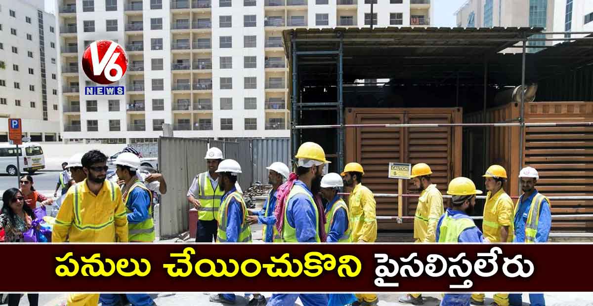 పనులు చేయించుకొని పైసలిస్తలేరు..