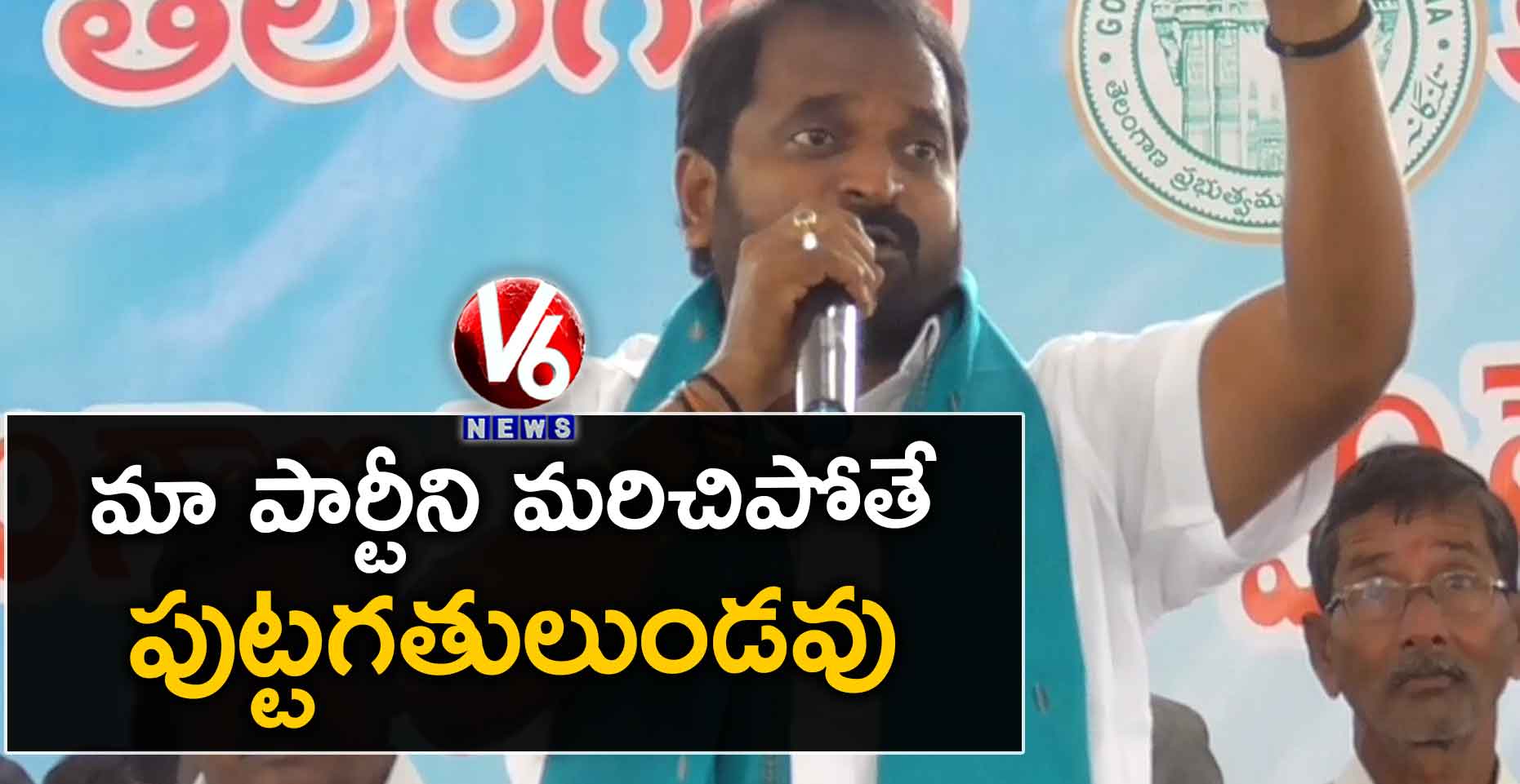 మా పార్టీని మరిచిపోతే పుట్టగతులుండవు : శ్రీనివాస్ గౌడ్