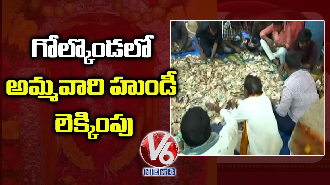 Golkonda Shakambari Utsavalu : Hundi Cash Counting Begins In Golkonda