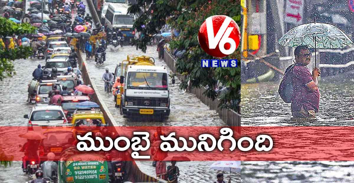 ముంబై మునిగింది