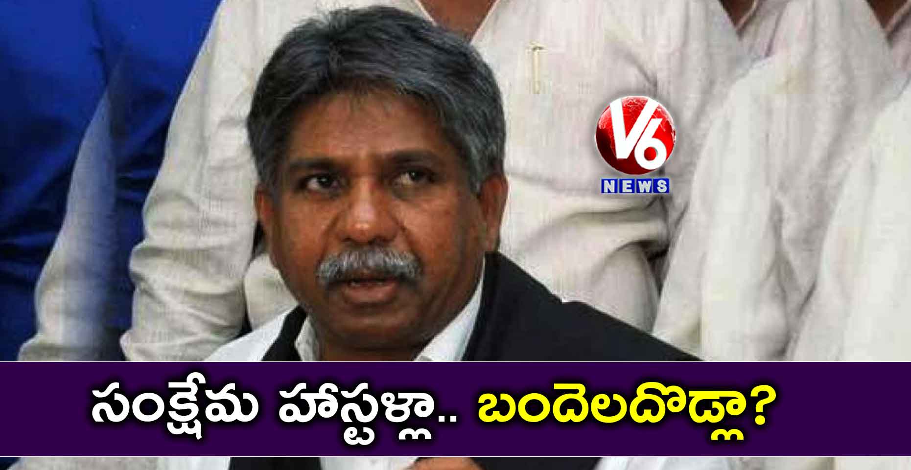 సంక్షేమ హాస్టళ్లా.. బందెలదొడ్లా? : మందకృష్ణ
