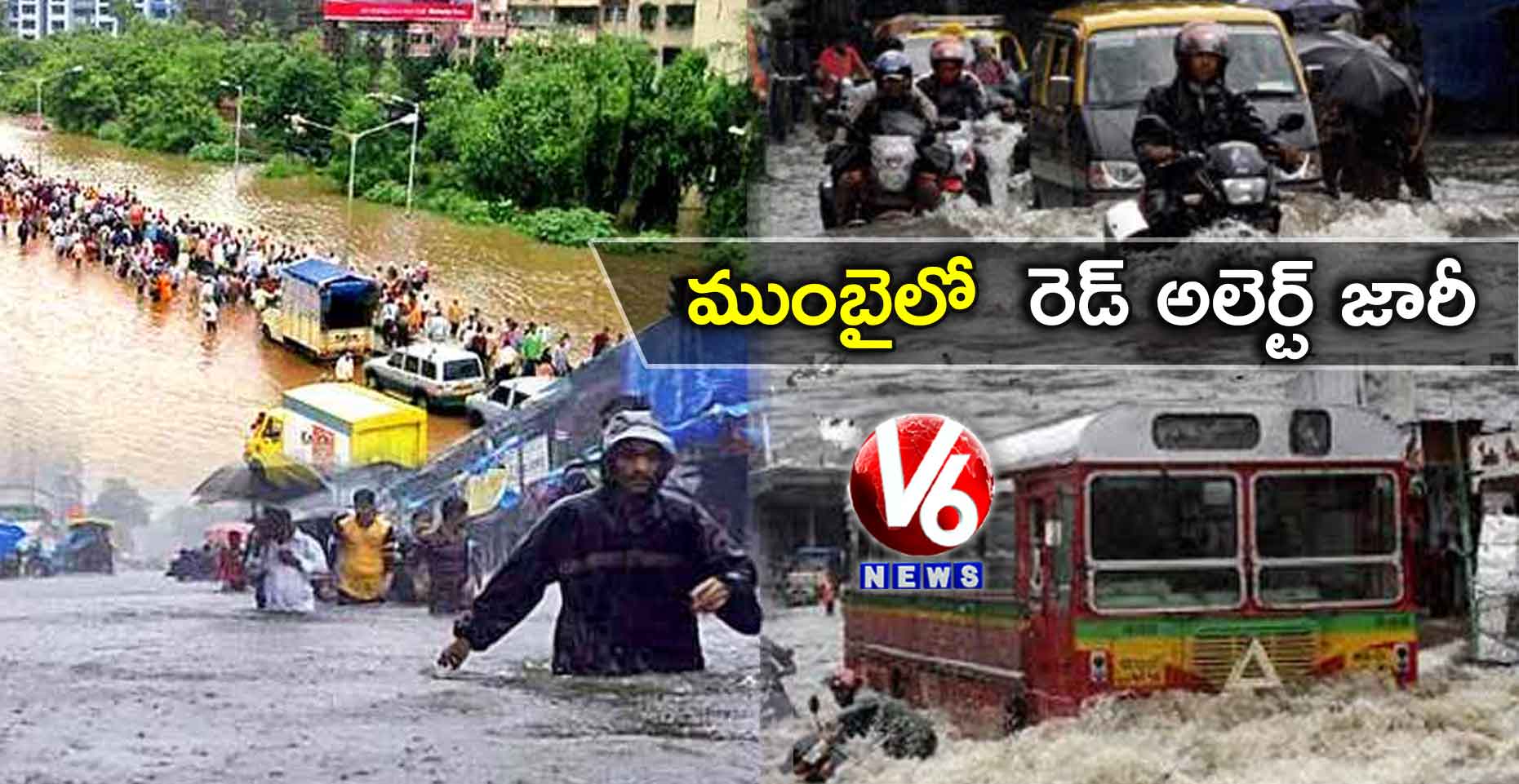 ముంబైలో భారీ వర్షాలు: రెడ్ అలెర్ట్ జారీ