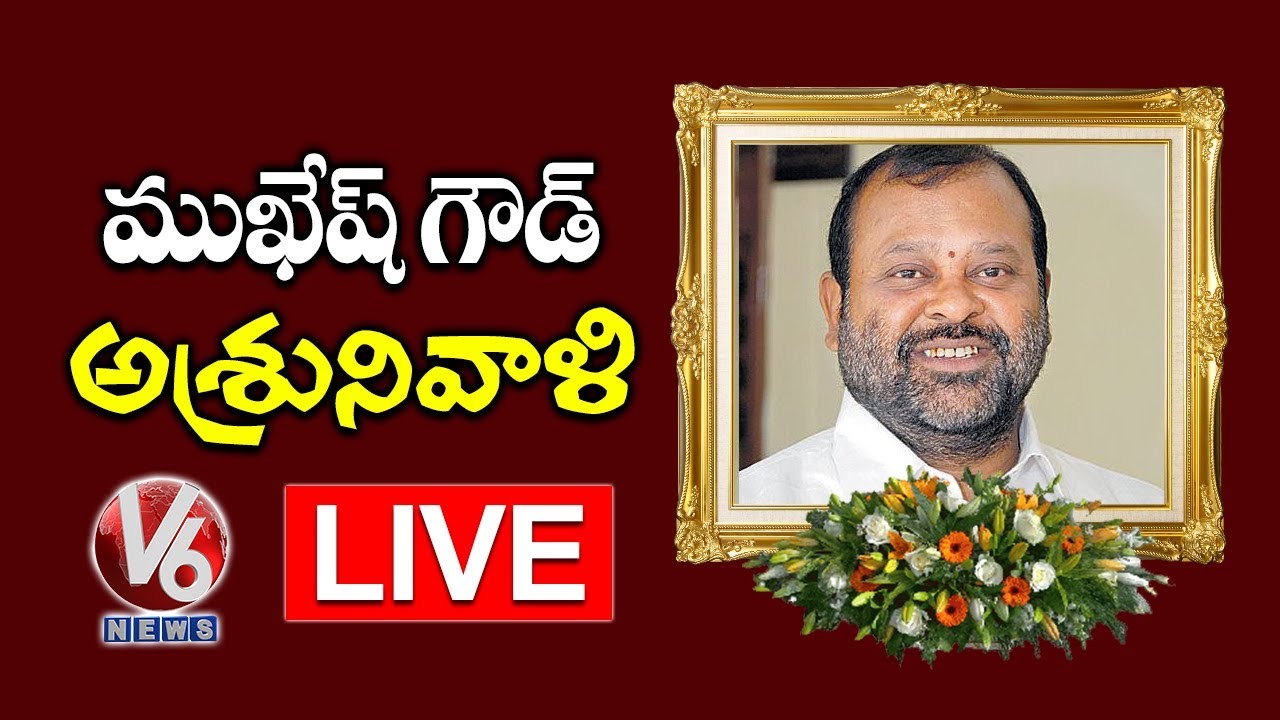 Ex Minister Mukesh Goud Demise | Last Glance LIVE