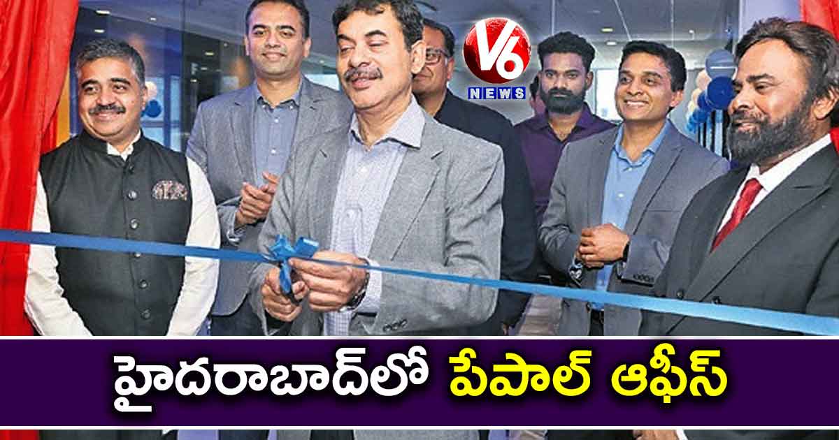 హైదరాబాద్‌లో పేపాల్‌ ఆఫీస్‌