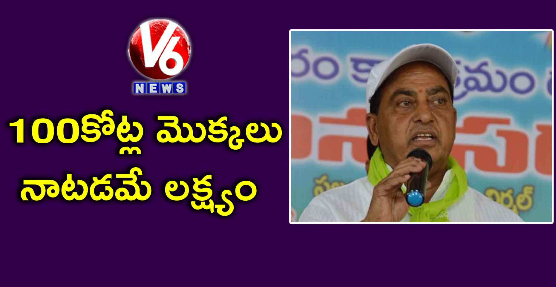 100 కోట్ల మొక్కలు నాటడమే లక్ష్యం: ఇంద్రకరణ్ రెడ్డి