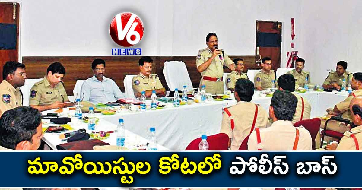 మావోయిస్టుల కోటలో పోలీస్ బాస్