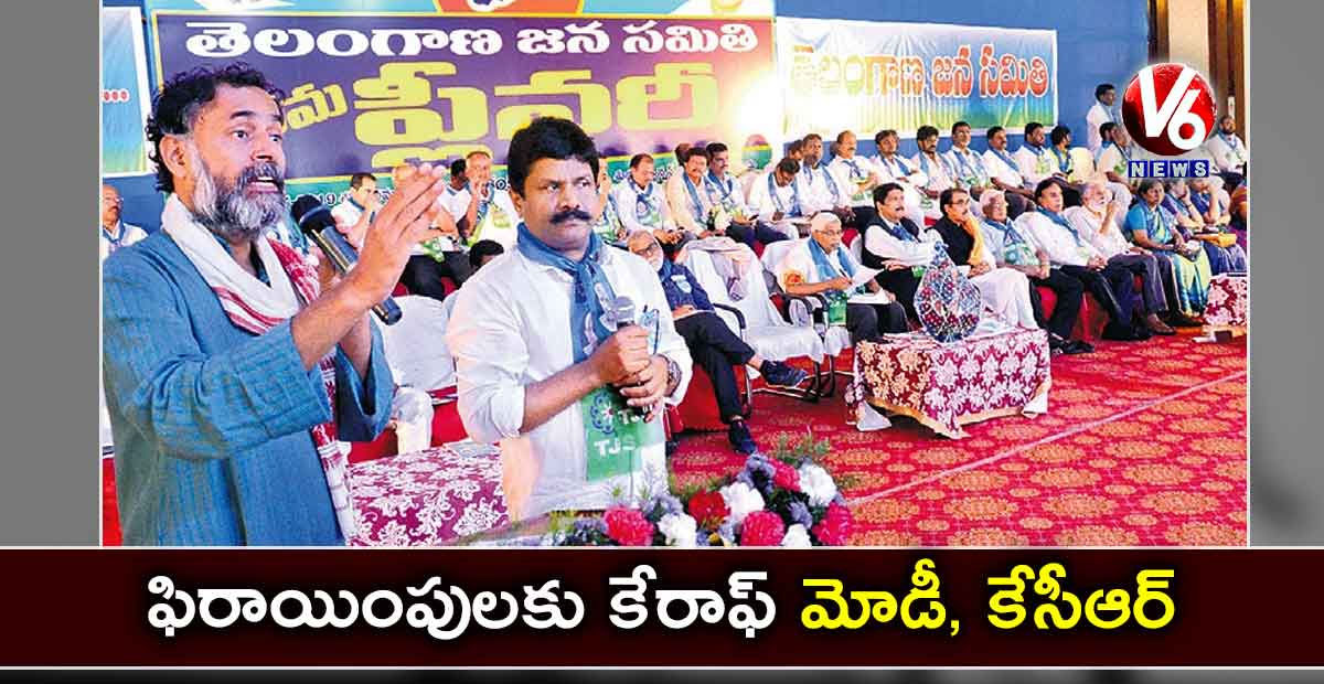 ఫిరాయింపులకు కేరాఫ్ మోడీ, కేసీఆర్ : యోగేంద్ర యాదవ్