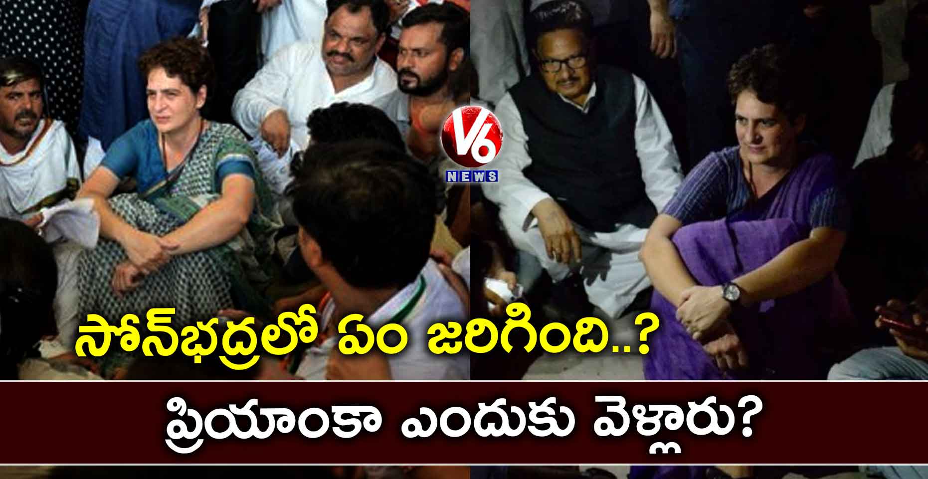 సోన్‌భద్రలో ఏం జరిగింది..? ప్రియాంకా ఎందుకు వెళ్లారు?