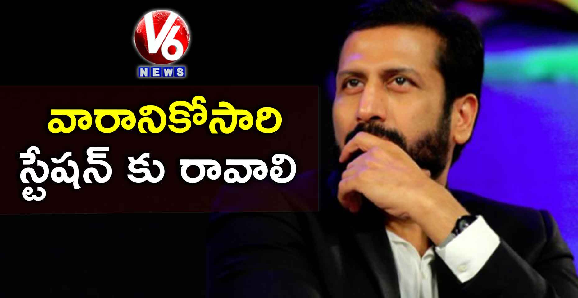 వారానికోసారి స్టేషన్ కు రావాలి