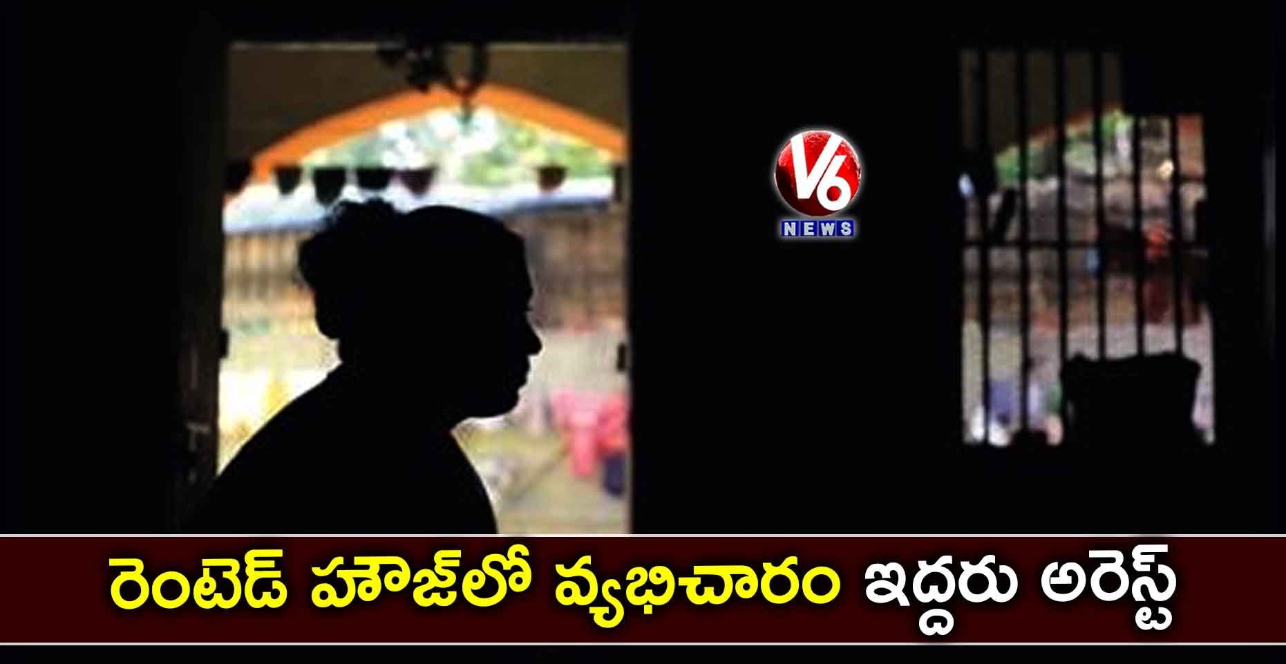 రెంటెడ్ హౌజ్‌లో వ్యభిచారం.. ఇద్దరు అరెస్ట్