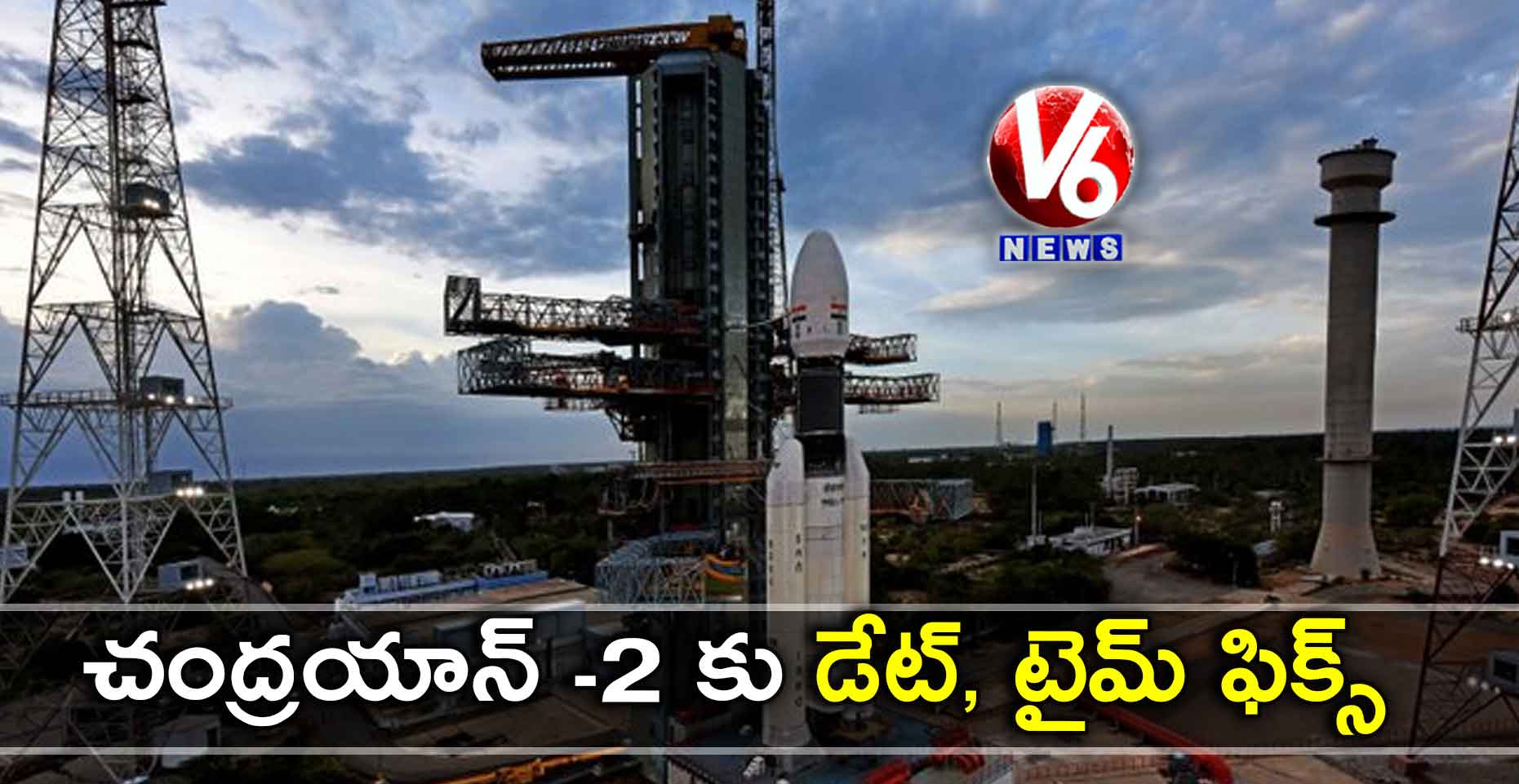 చంద్రయాన్ -2 కు డేట్, టైమ్ ఫిక్స్