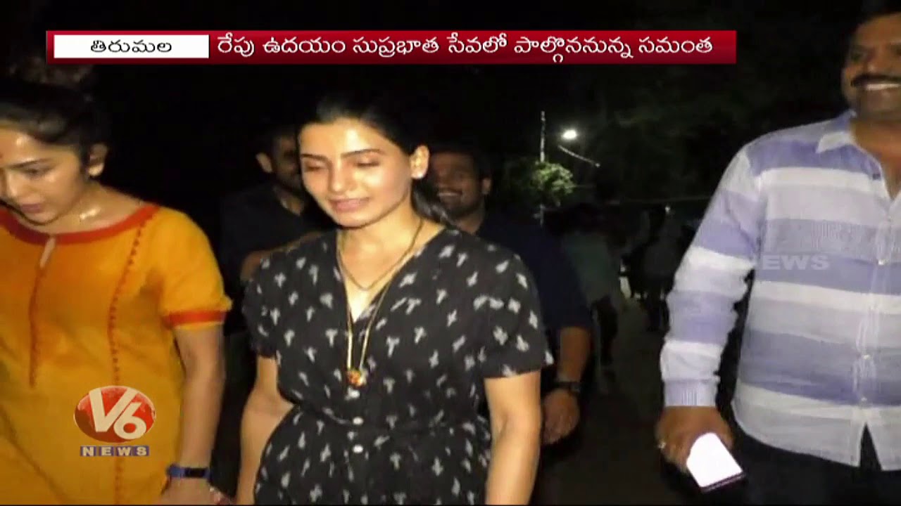 Akkineni Samantha Visits Tirumala | Tirupati |