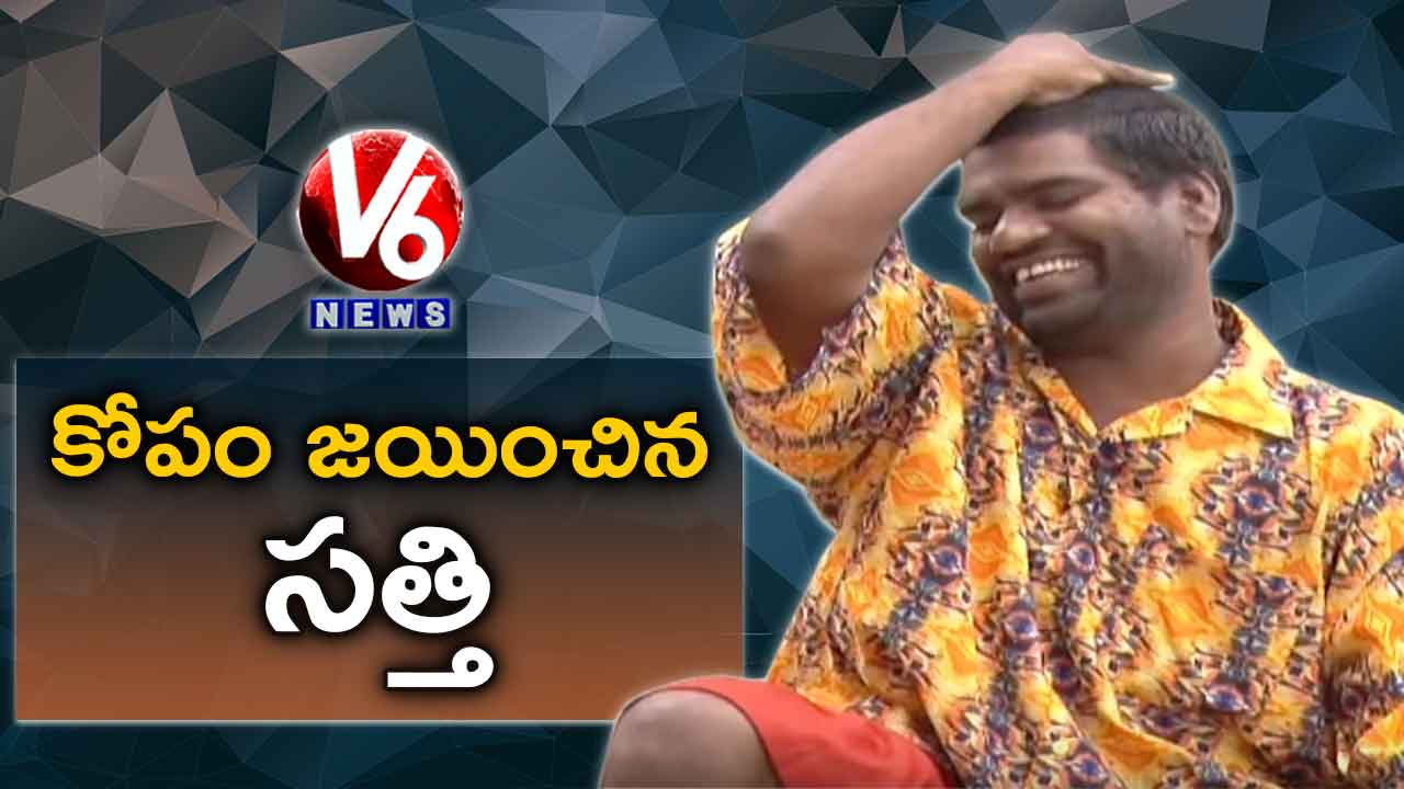 Bithiri Sathi Control Emotions With Yoga | Sathi Funny Conversation With Padma