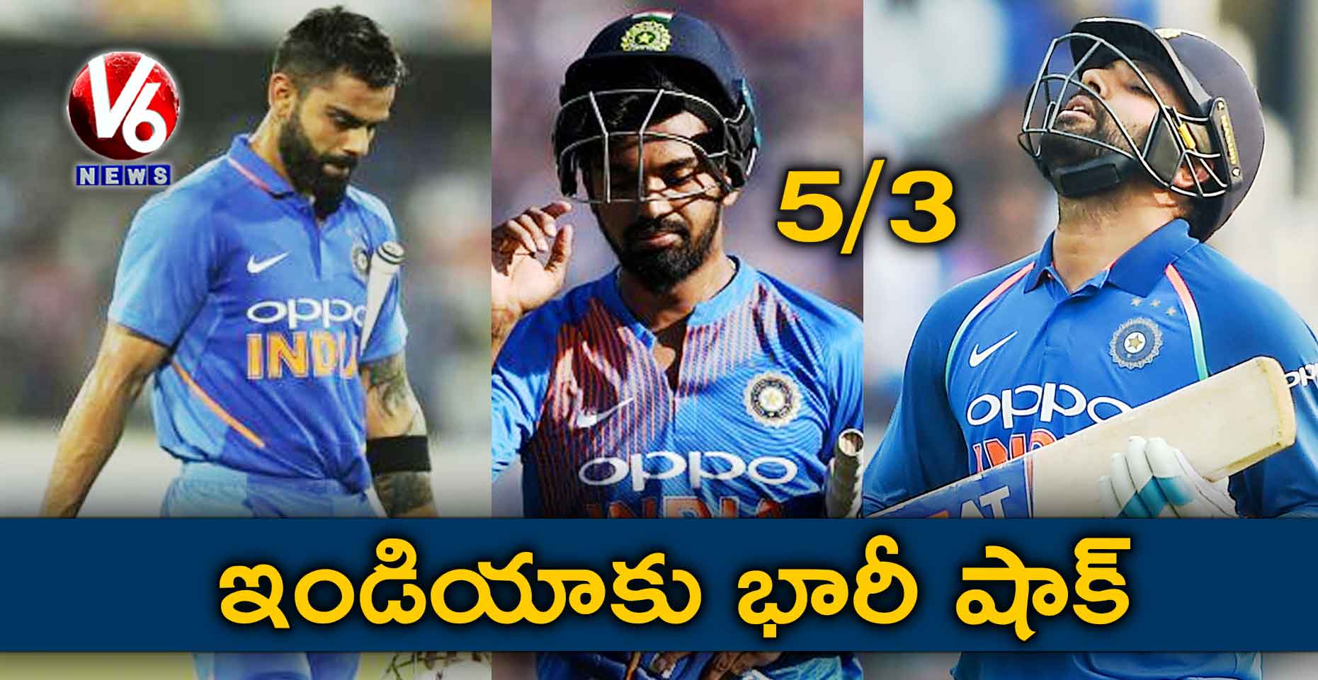 కోలుకోలేని దెబ్బ… రోహిత్, కోహ్లీ, రాహుల్ వెంటవెంటనే ఔట్