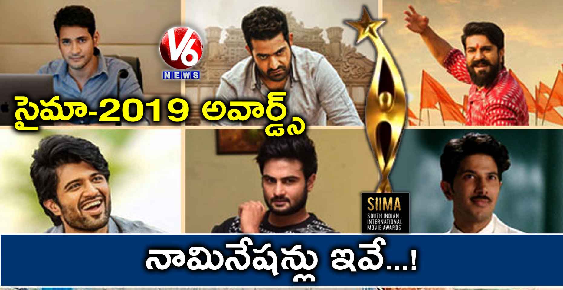 సైమా-2019 అవార్డ్స్ : నామినేషన్లు ఇవే..!