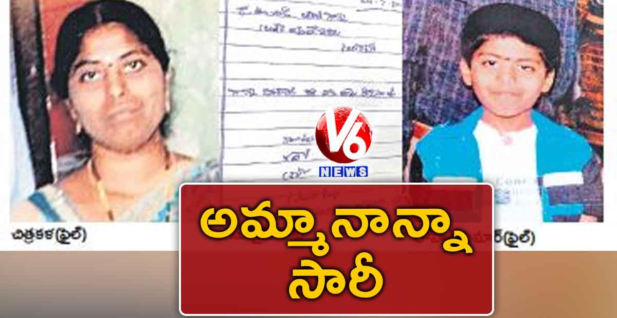 అమ్మానాన్నా.. సారీ
