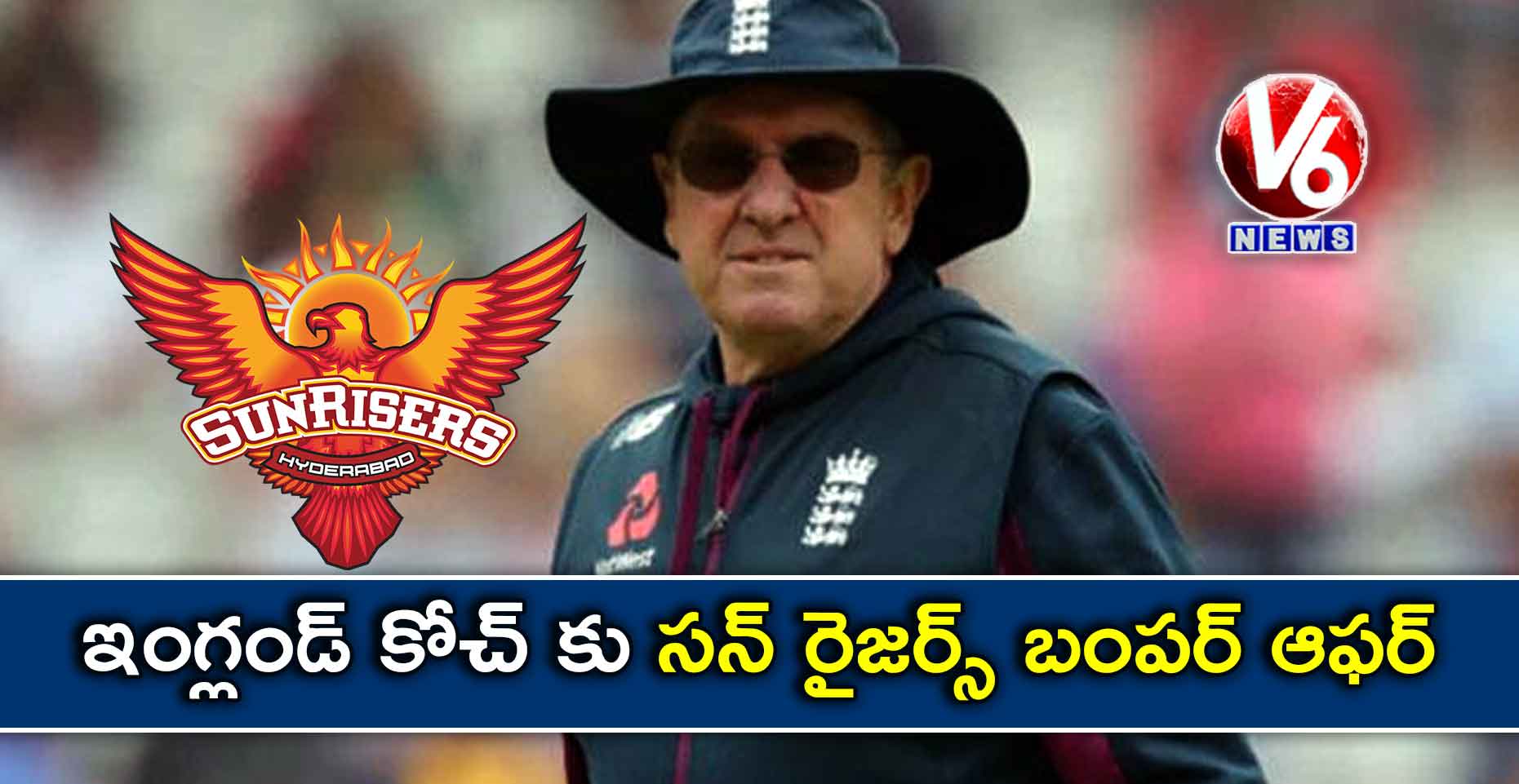 ఇంగ్లండ్ కోచ్ కు సన్ రైజర్స్ బంపర్ ఆఫర్