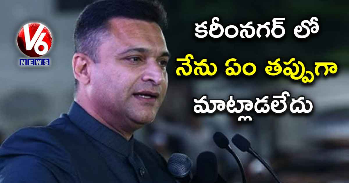 కరీంనగర్ లో నేను ఏం తప్పుగా మాట్లాడలేదు : అక్బరుద్దీన్