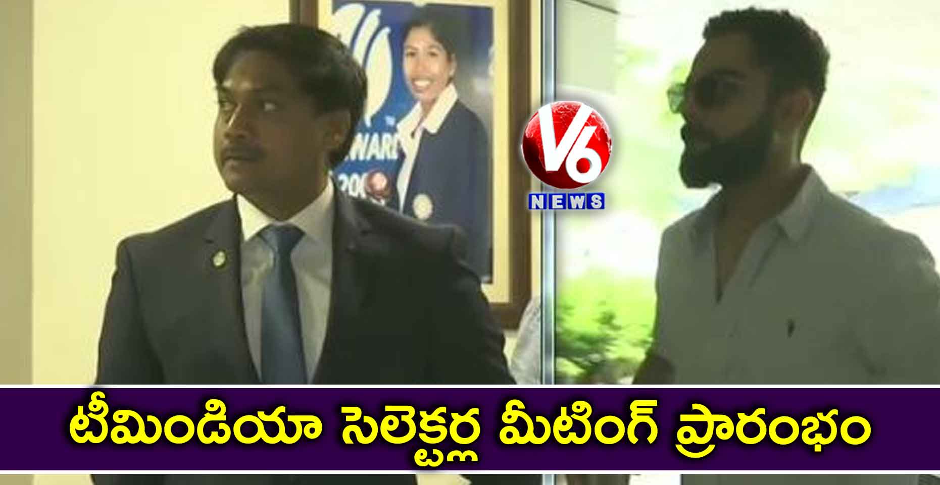 టీమిండియా సెలెక్టర్ల మీటింగ్ ప్రారంభం
