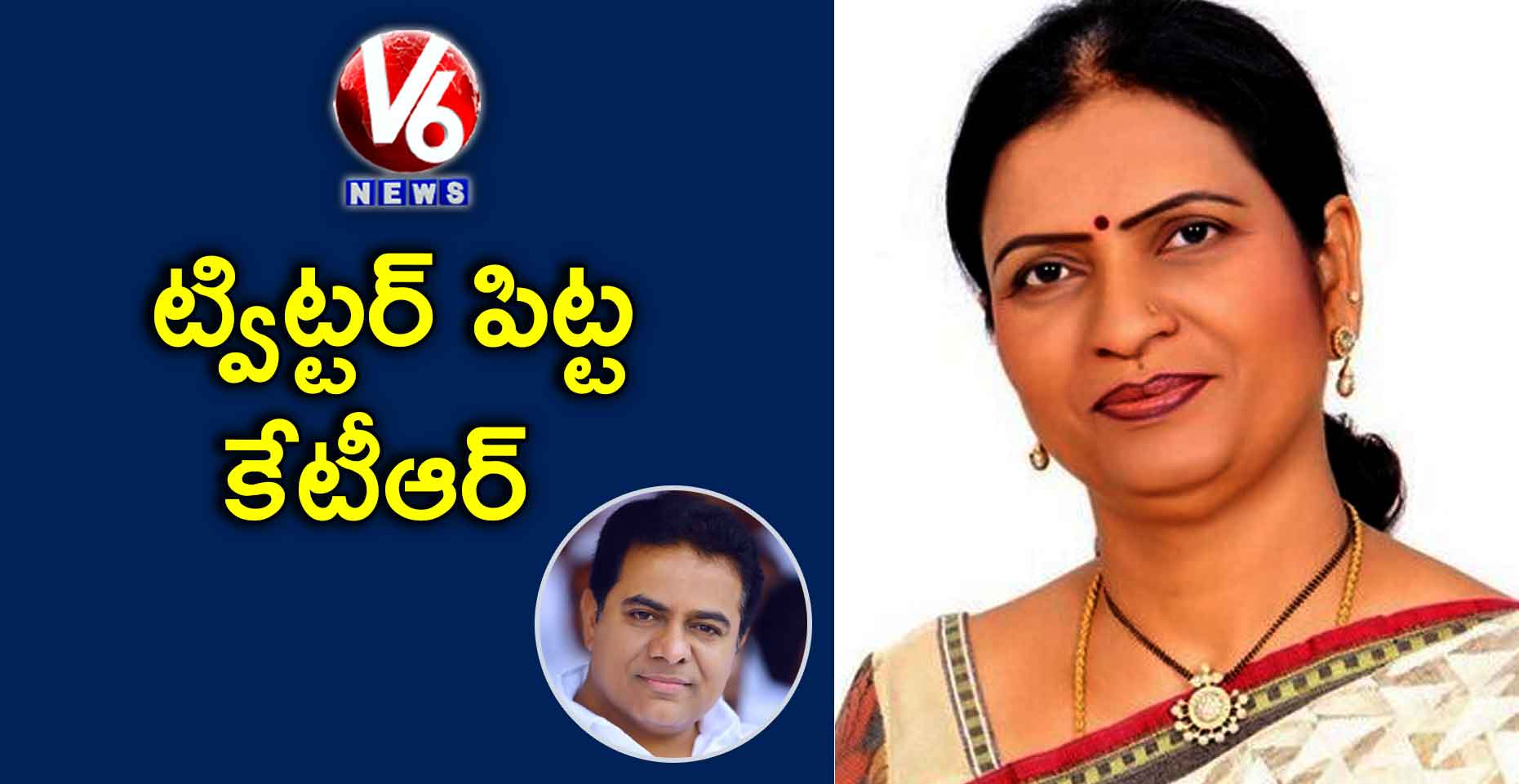 ట్విట్టర్ పిట్ట కేటీఆర్: బీజేపీ నేత డీకే అరుణ