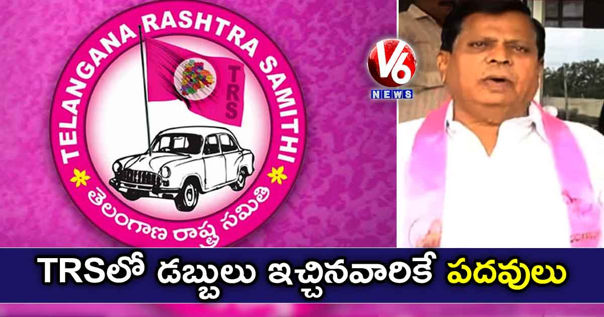 TRSలో డబ్బులు ఇచ్చినవారికే పదవులు : నిజామాబాద్ నేత పోశెట్టి