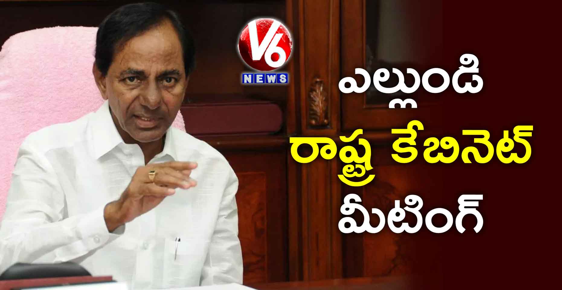 ఎల్లుండి రాష్ట్ర కేబినెట్ మీటింగ్