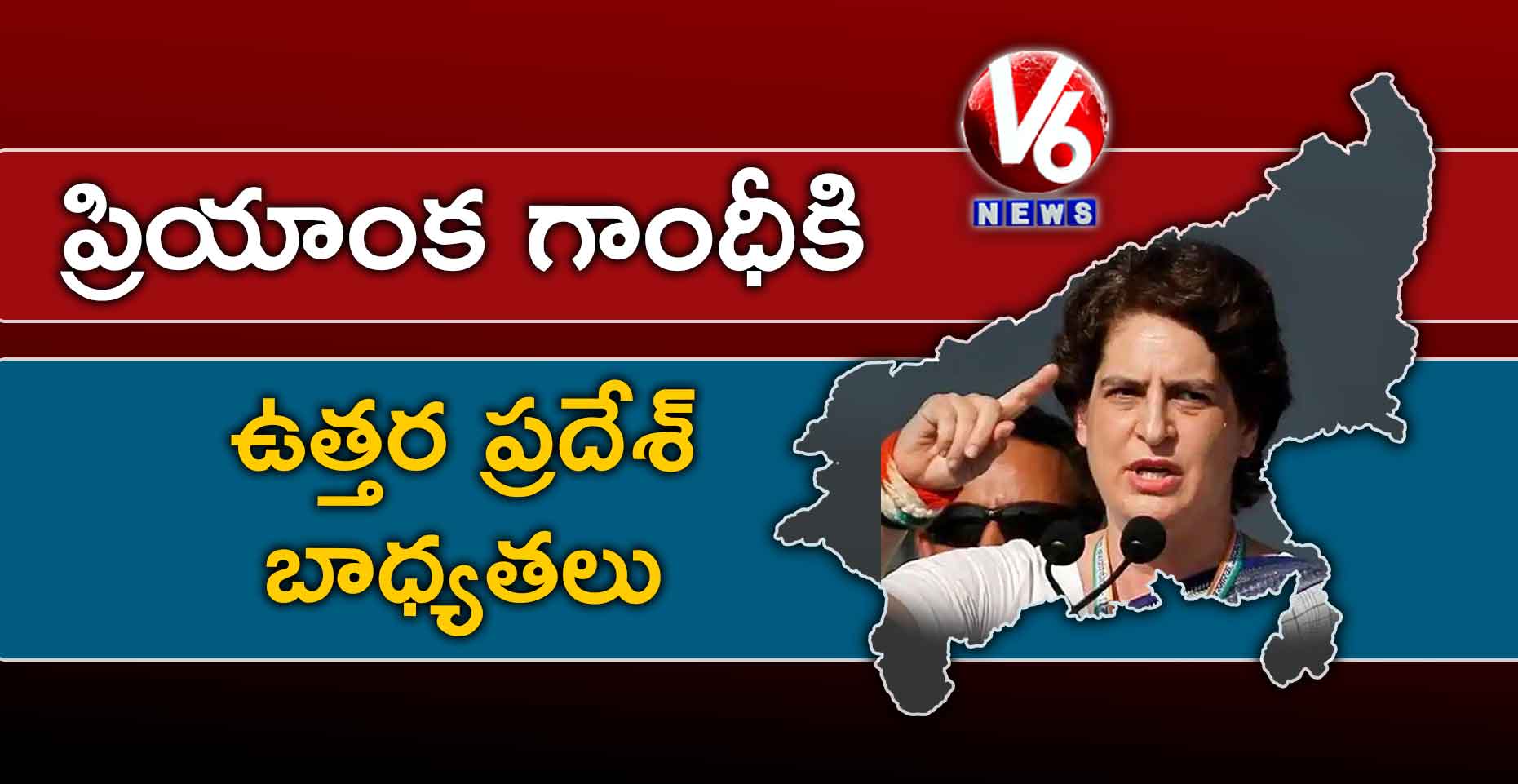 ప్రియాంక గాంధీకి ఉత్తర ప్రదేశ్‌ బాధ్యతలు