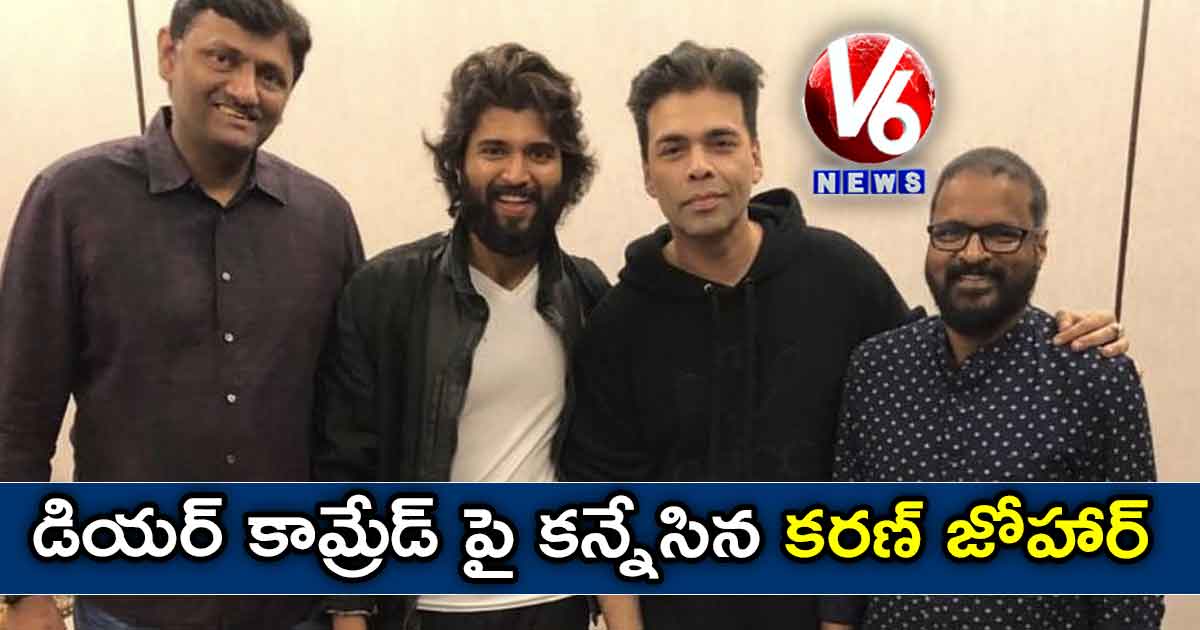 బాలీవుడ్లోకి ‘డియర్ కామ్రేడ్’