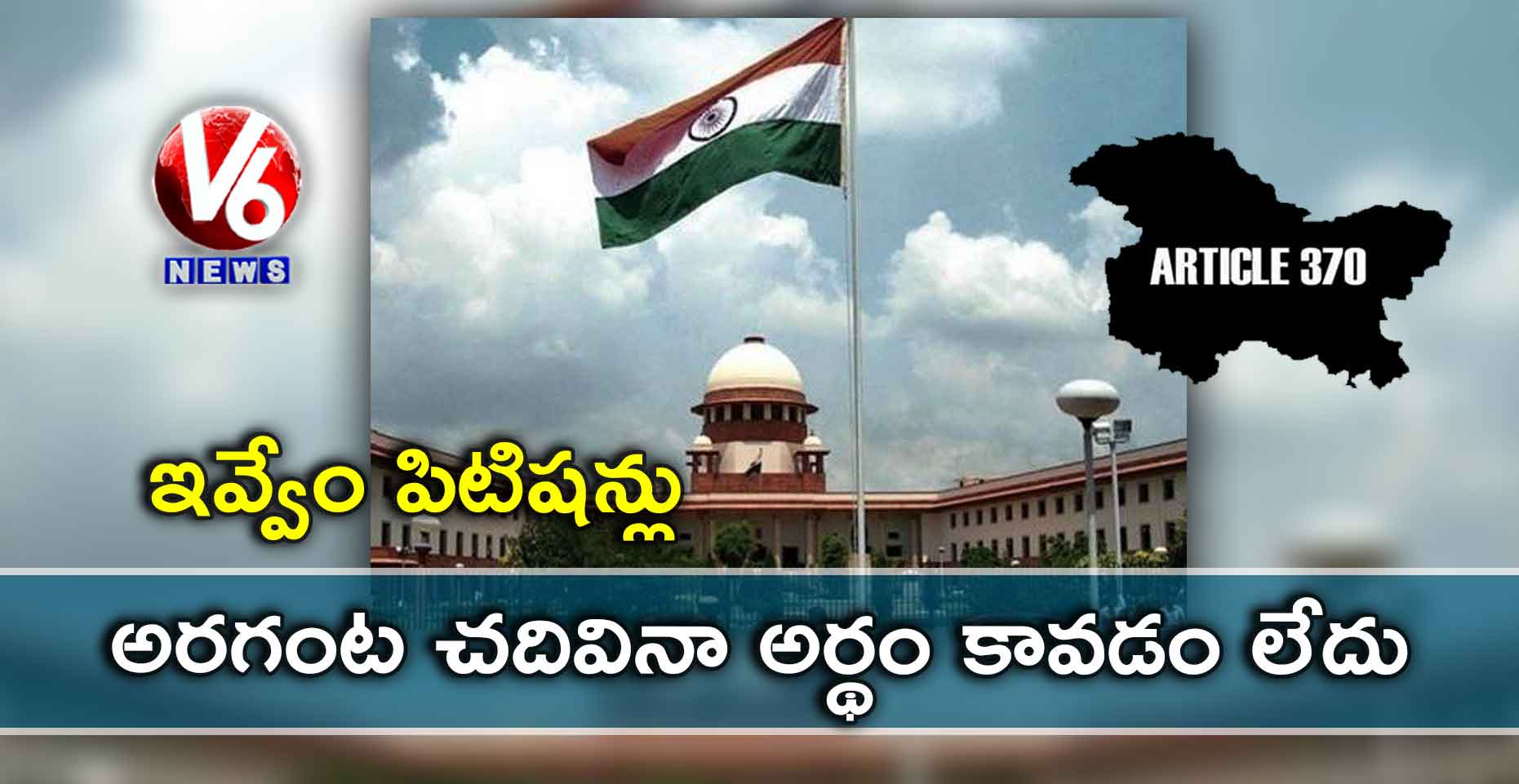 ఇవ్వేం పిటిషన్లు.. అరగంట చదివినా అర్థం కావడం లేదు
