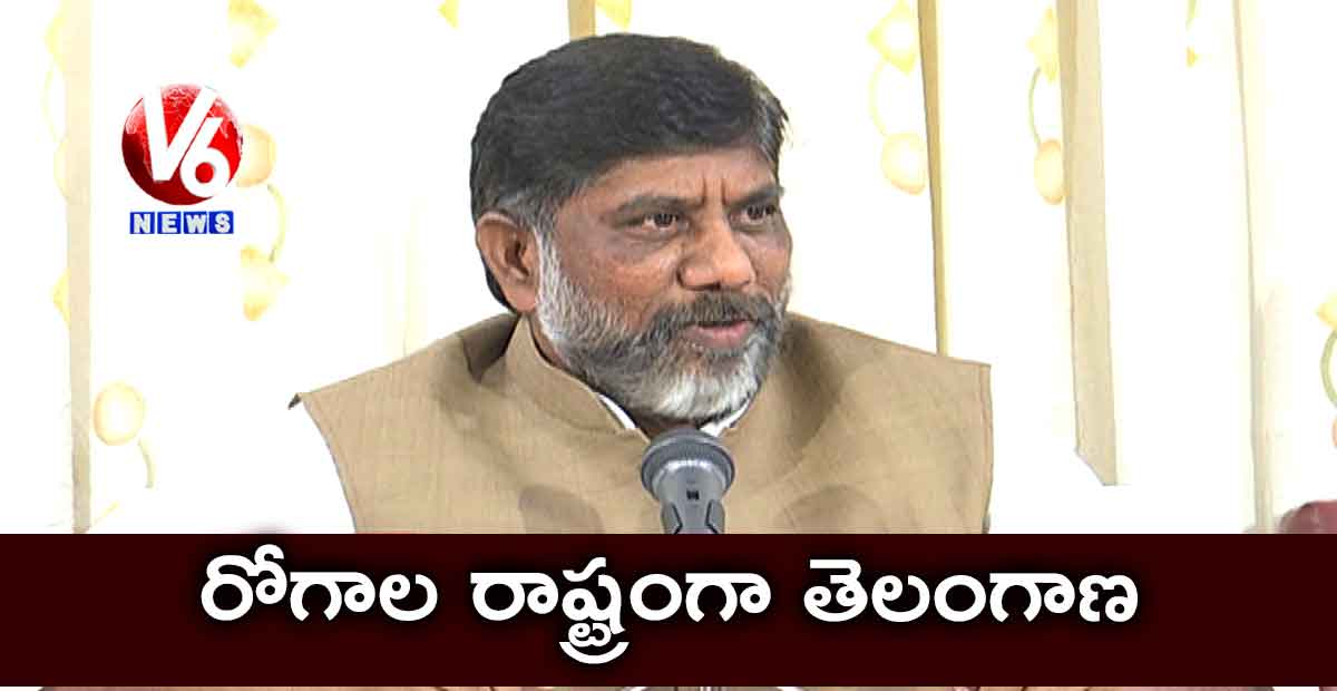 రోగాల రాష్ట్రంగా తెలంగాణ: భట్టి విక్రమార్క