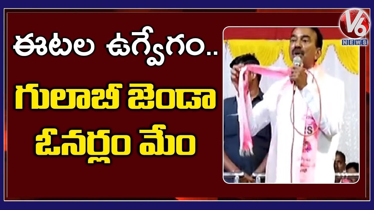 Etela Rajender Gets Emotional, Made Sensational Comments On Ministry And TRS Party |