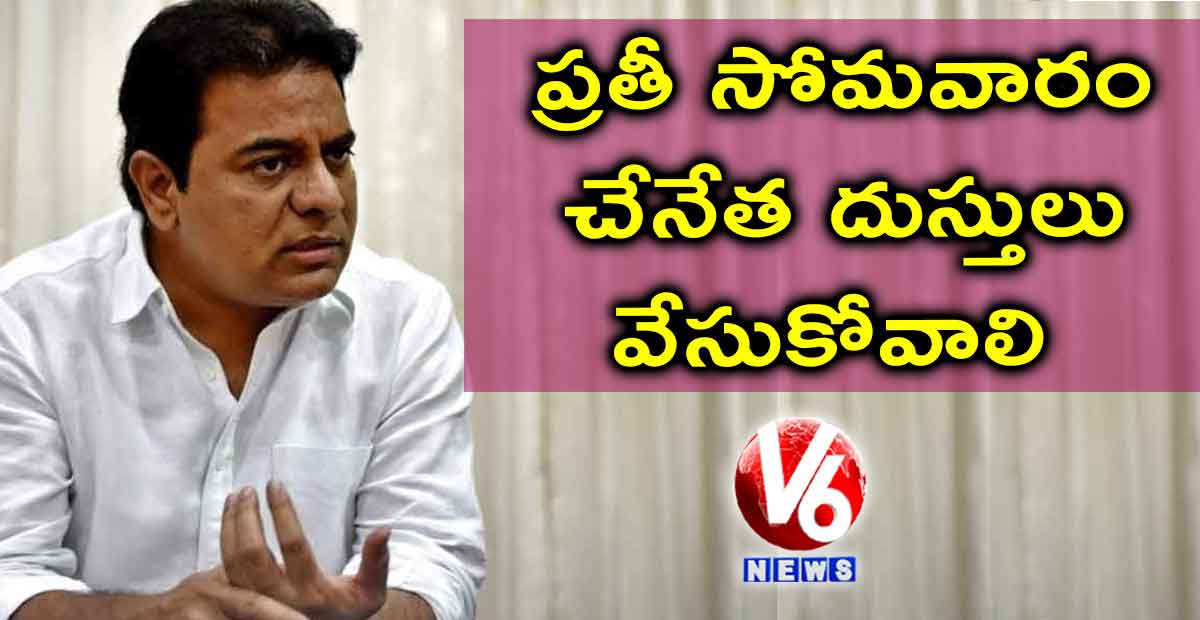 ప్రతీ సోమవారం చేనేత దుస్తులు వేసుకోవాలి: కేటీఆర్